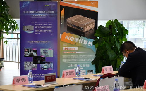 前沿赋能 深圳人工智能产业协会携手图为科技，共启边缘计算新纪元与技术服务新篇章