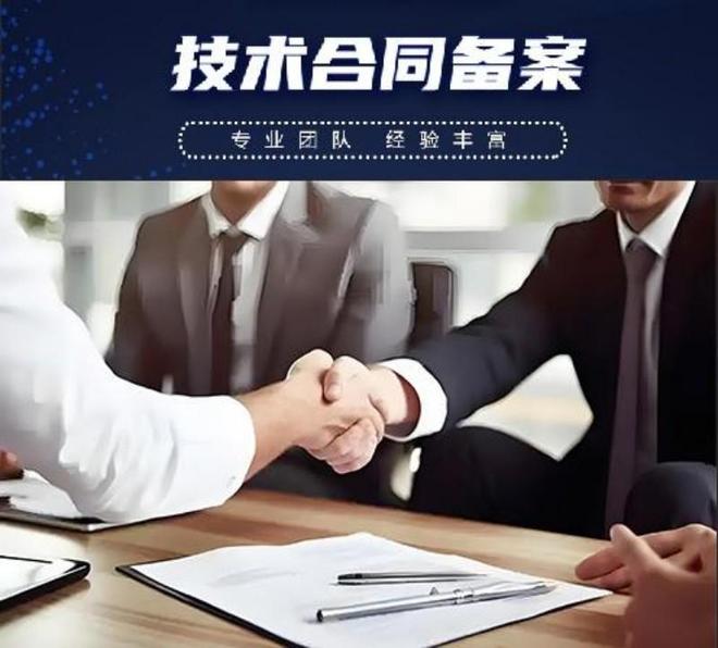 2025年技术合同登记指南 靠谱平台鑫旺诚林助力企业省钱与风控